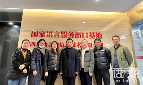 西南林業(yè)大學(xué)外國(guó)語(yǔ)學(xué)院何新元一行到訪語(yǔ)言橋